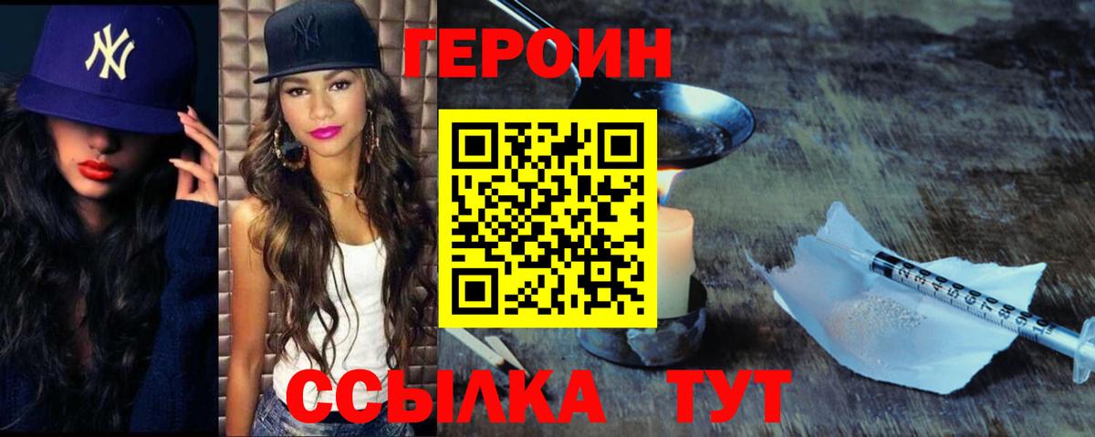 ГЕРОИН Афган  Героин  Кореновск 