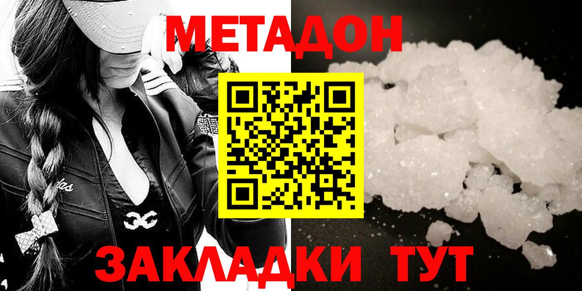 МЕТАДОН мёд  мега ссылки  Кореновск  МЕТАДОН methadone 